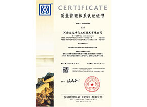 河南志遠凈化工程技術有限公司質量管理體系認證證書